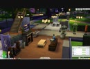 [実況]　ド素人による導きシムズ46”The Sims4”
