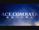 エース　イタコ【エースコンバット６ VOICEROID】5