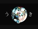 うきなずき 歌ってみた【黒苫×ritif】