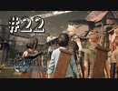 子供には勝てない元ソルジャー【FF7R】＃２２『惑星を救う物語』