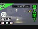 ★３人実況★【リトルナイトメア】八墓村に大喜びするサイコパス【ＤＬＣ#6】