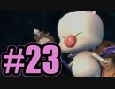 【実況】精神にダメージを与えるタイプのミニゲーム【FF13-2】#23