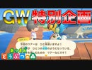 はたらけ！しゃちくの森9日目【あつまれ！どうぶつの森】