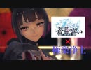 【蒼藍の誓い-ブルーオース MMD】赤城に極楽浄土踊ってもらった【探索祈願】