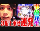 ｙｔｒがいつも通り万枚を意識した結果【SEVEN'S TV #349】