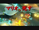 【マリオカート】マリオで行く、マリオカート8DX #48【実況プレイ】