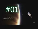 #01 琴葉妹が宇宙ステーションを探索するそうです【Alien:Isolation】
