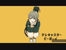 【新人歌い手が】テレキャスタービーボーイ/すりぃ 【歌ってみた】