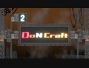 【Minecraft 1.12.2 MOD】DoN Craft 汚の2【ゆっくり】