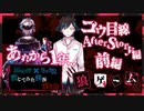 【第3弾 コウ目線 After Story 前編】リンタロウの死から1年...コウの感謝