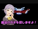 さなさちアリアハン紀行 Part.6