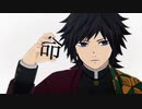 【鬼滅のMMD】君の神様になりたい。【冨岡義勇 /カメラ配布あり 】