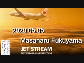 福山雅治　JET STREAM　2020.05.05