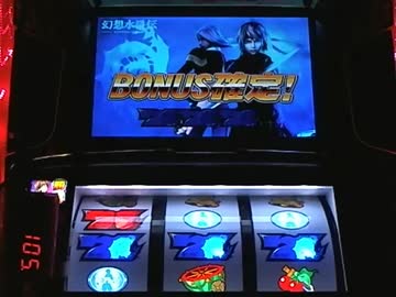 パチスロ実機　幻想水滸伝Ｅ　要塞攻略実践　外周17周目