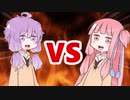 茜ちゃんVSゆかりさん