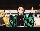【鬼滅のMMD】鬼滅のすーぱー☆あふぇくしょん／かまぼこ隊