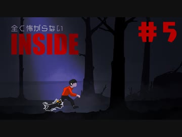 全く怖がらないINSIDE初見実況＃５