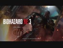 【バイオハザードRE3】二人で楽しく遊ぶ#1【ホラー】