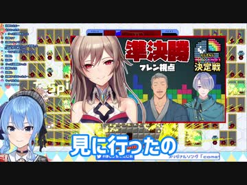 テトリス大会で悔しがるフレンに心を打たれる星街すいせい