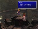 【実況】おさらいの為にFF7をプレイ part6