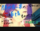【体験版】一般声優オタクによる聖剣伝説３part2【W∀KO】