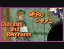 【Fallout4】ゆかりさんはホライズン Outcasts and Remnants Part06【VOICEROID実況】