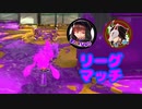 蔵黒としゅがぁのリーグマッチ【スプラ2】part9