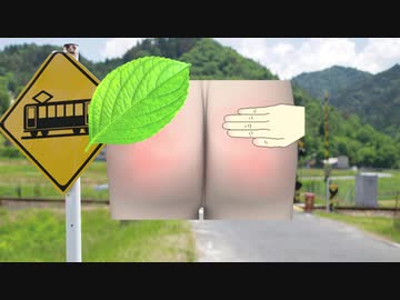 尻の葉のうた