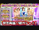【デレステ】ニュ－アドベンチャ－ガシャを引く前に...【禊ガシャ＃1】