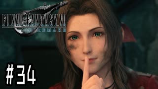 箸も上手く握れない頃からFF信者だった女のFF7R◆Part34