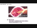 【東方風アレンジ】超科学新世界 ~ Be the One.