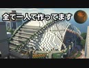 【Minecraft】丸1年プロジェクト ソムドーム完成 CBW #82 アンディマイクラ (Minecraft JE 1.14.4)