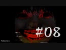 ”DeathForest恐怖の森【増殖】”＃08