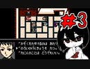 【オリキャラ実況】黒髪眼鏡と「血塗られた天女伝説」＃3