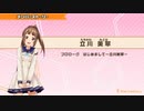 【ときめきアイドル】立川美翠メンバーストーリー集