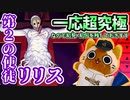 【モンスト実況】一応超究極だから初クリア風景は残しておこうと思います【リリス】