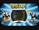 【CUPHEAD】協調性ゼロの２人で激ムズゲームを協力プレイ　part3