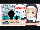 子供になったシスター・クレアの配信にしっかり現れる例のあの人