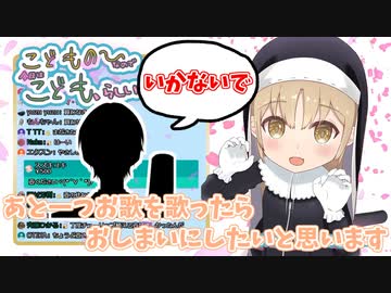 子供になったシスター・クレアの配信にしっかり現れる例のあの人