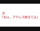 【2ch】女「ねぇ、アドレス教えてよ」