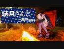 結月さんと二輪旅紀行　第２回紀伊半島攻略作戦