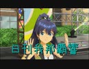 日刊 我那覇響 第2433号 「Do-Dai」 【ソロ】