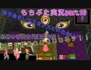 糞リメイクと聞いた聖剣伝説2が、ホントに糞かクリアしてから判断してやるッ！聖剣伝説2 Secret of Mana 【もちぶた実況】16
