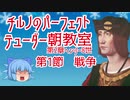 チルノのパーフェクトテューダー朝教室【第2章ヘンリー8世第1節戦争】