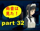 【実況】 素晴らしいBGMを求め、果てしなく青い、この空の下で 【part32】