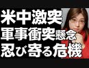 米中激突の行方。アメリカに奥の手があれば、中国も全てを接収する「国防動員法」あり。新しい時代の始まりか