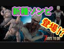ついにゾンビ達に変化が！？28日目ホード開始！！【7Days to Die】part11