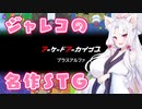 東北イタコが『プラスアルファ』を遊ぶようです