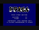エリック・クマフトンのグダグダゲーム実況　＃57　ドラえもん（FC）