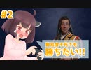 【Civ6】難易度不死でも勝ちたい!! #02